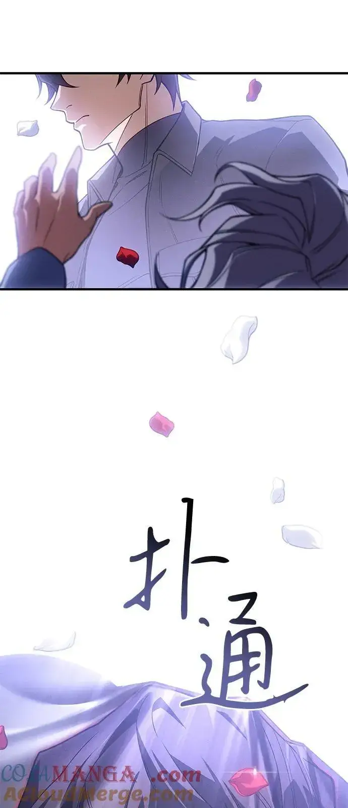 《以王之力重生》第85话图85