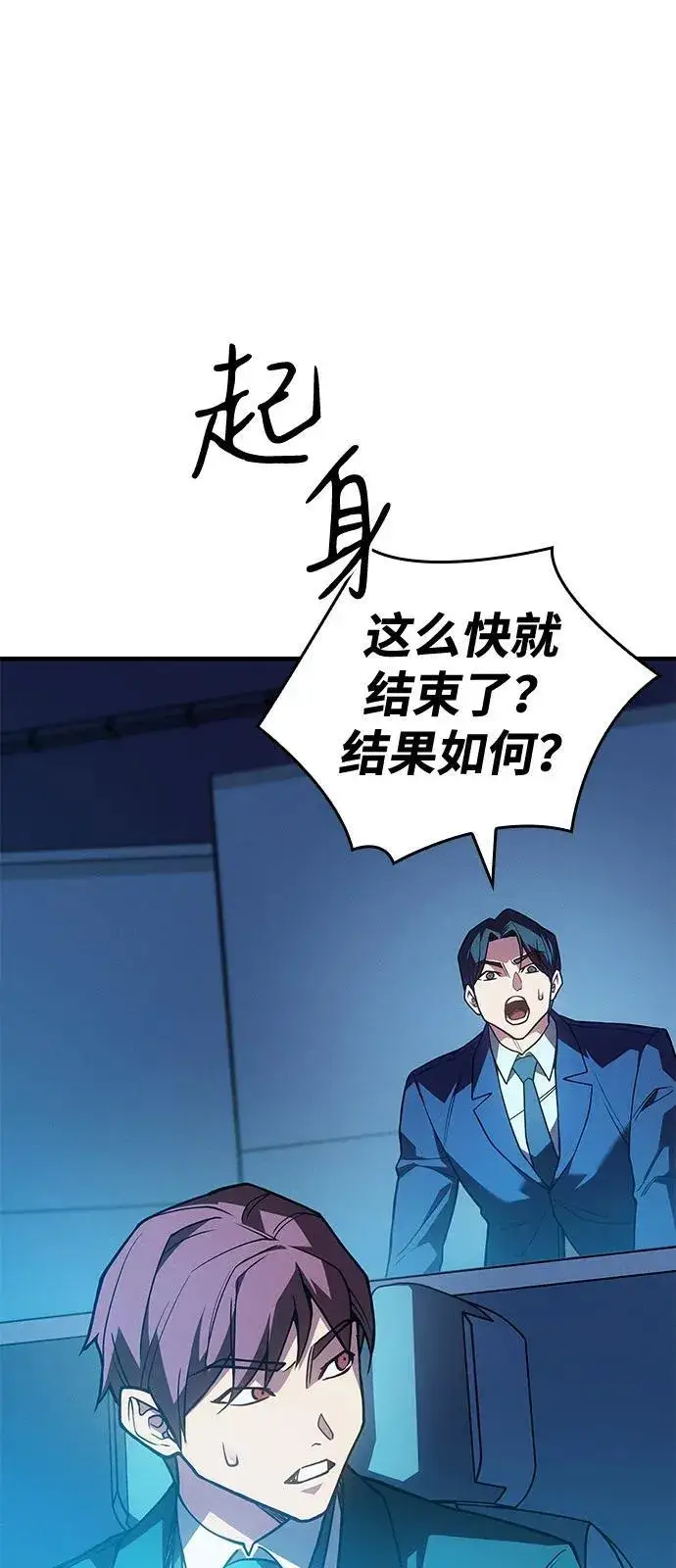 《以王之力重生》第85话图96
