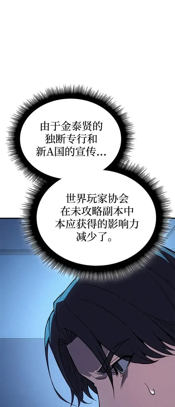 《以王之力重生》第85话图99