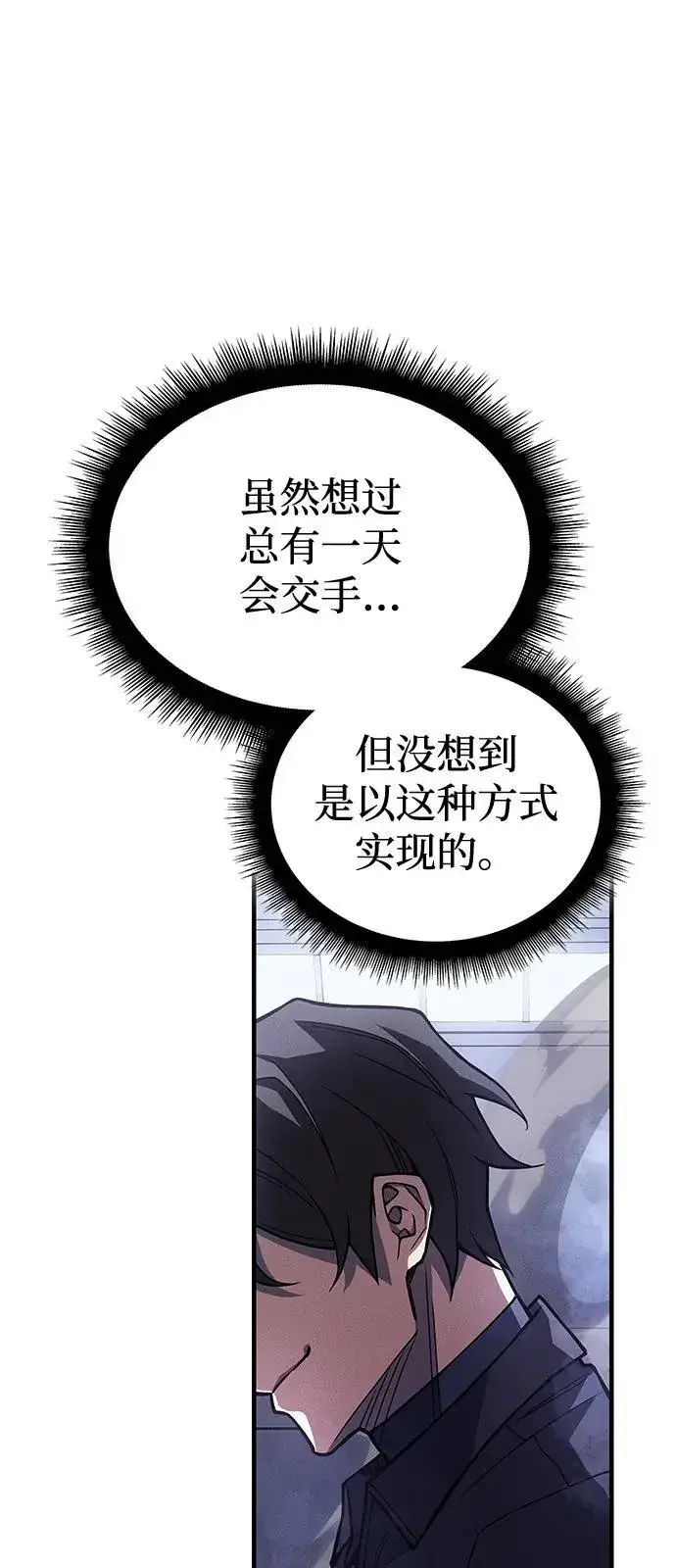 《以王之力重生》第86话图10
