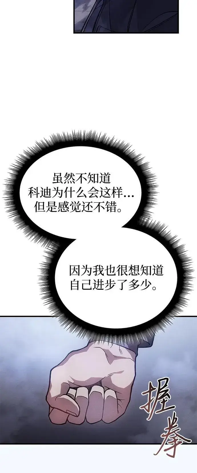 《以王之力重生》第86话图11