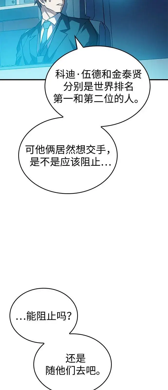 《以王之力重生》第86话图16
