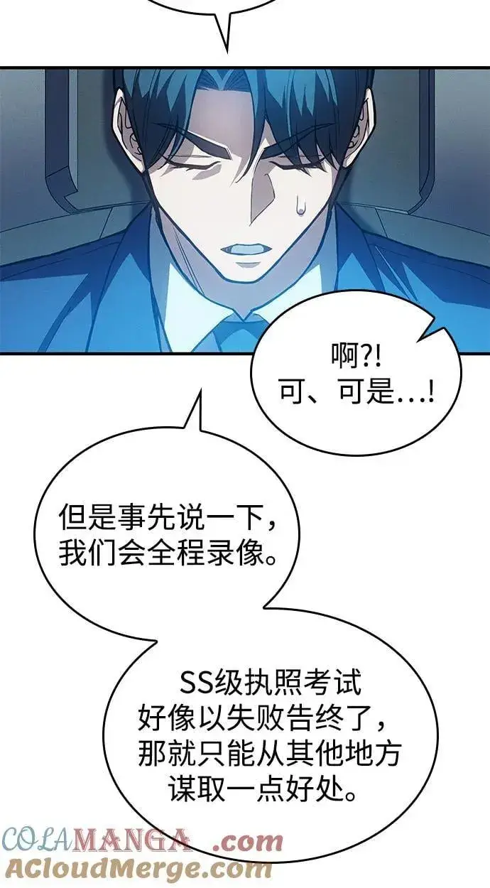 《以王之力重生》第86话图17