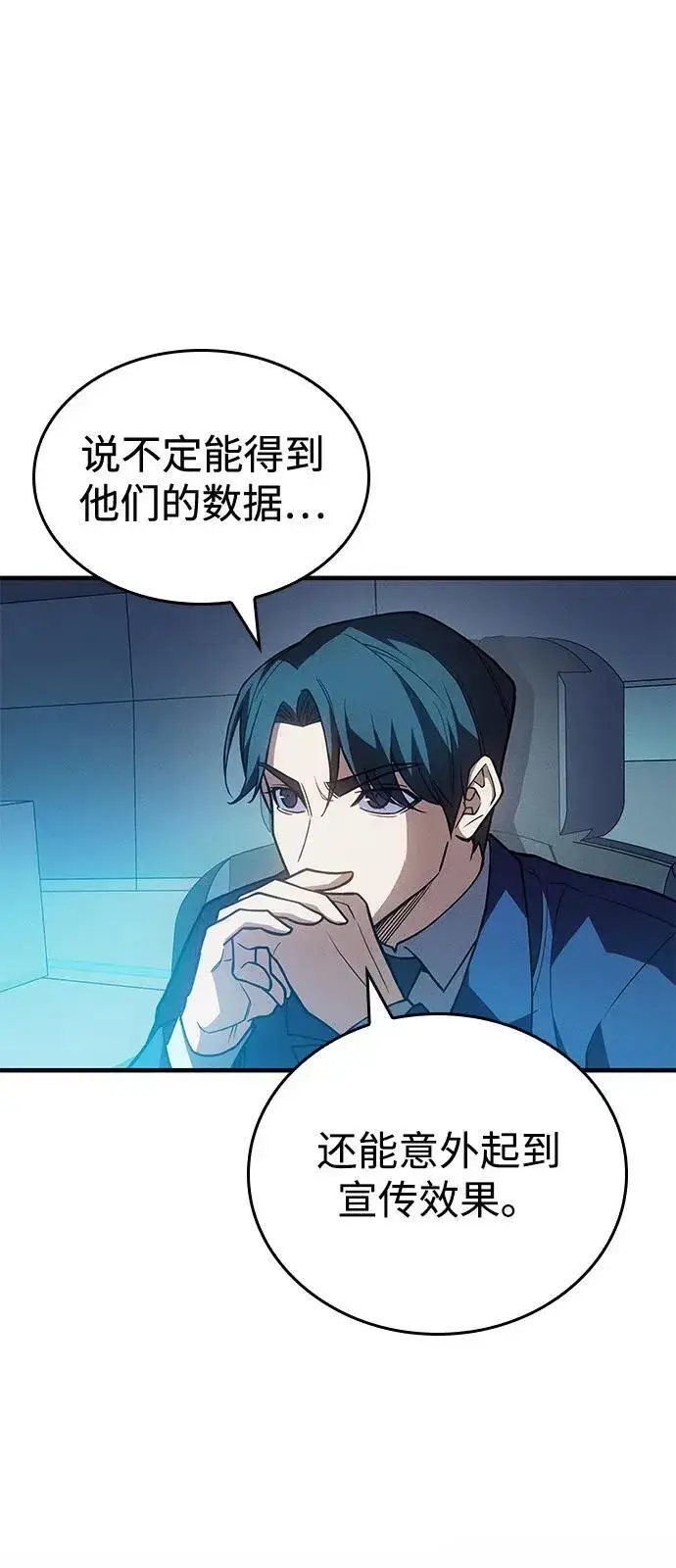 《以王之力重生》第86话图18