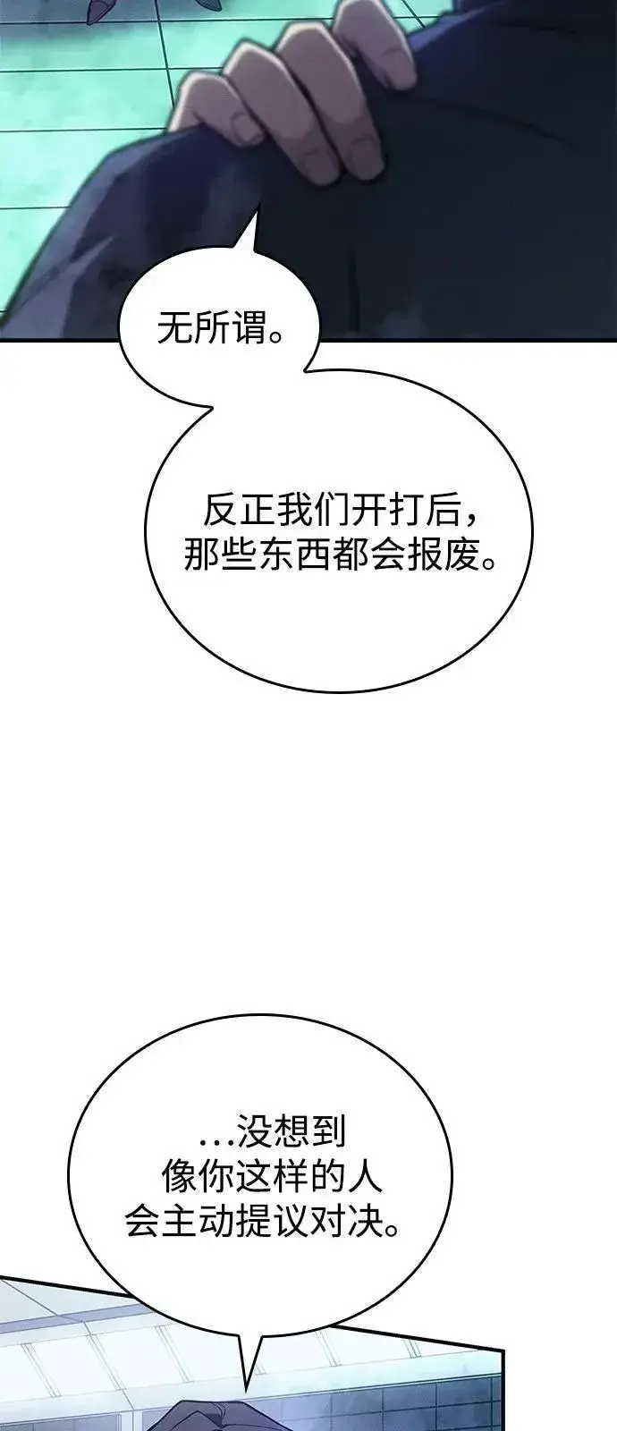 《以王之力重生》第86话图22
