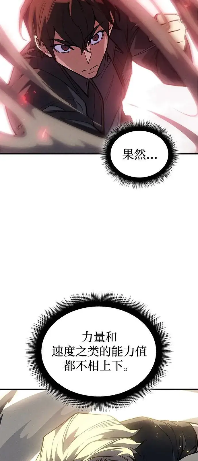 《以王之力重生》第86话图39