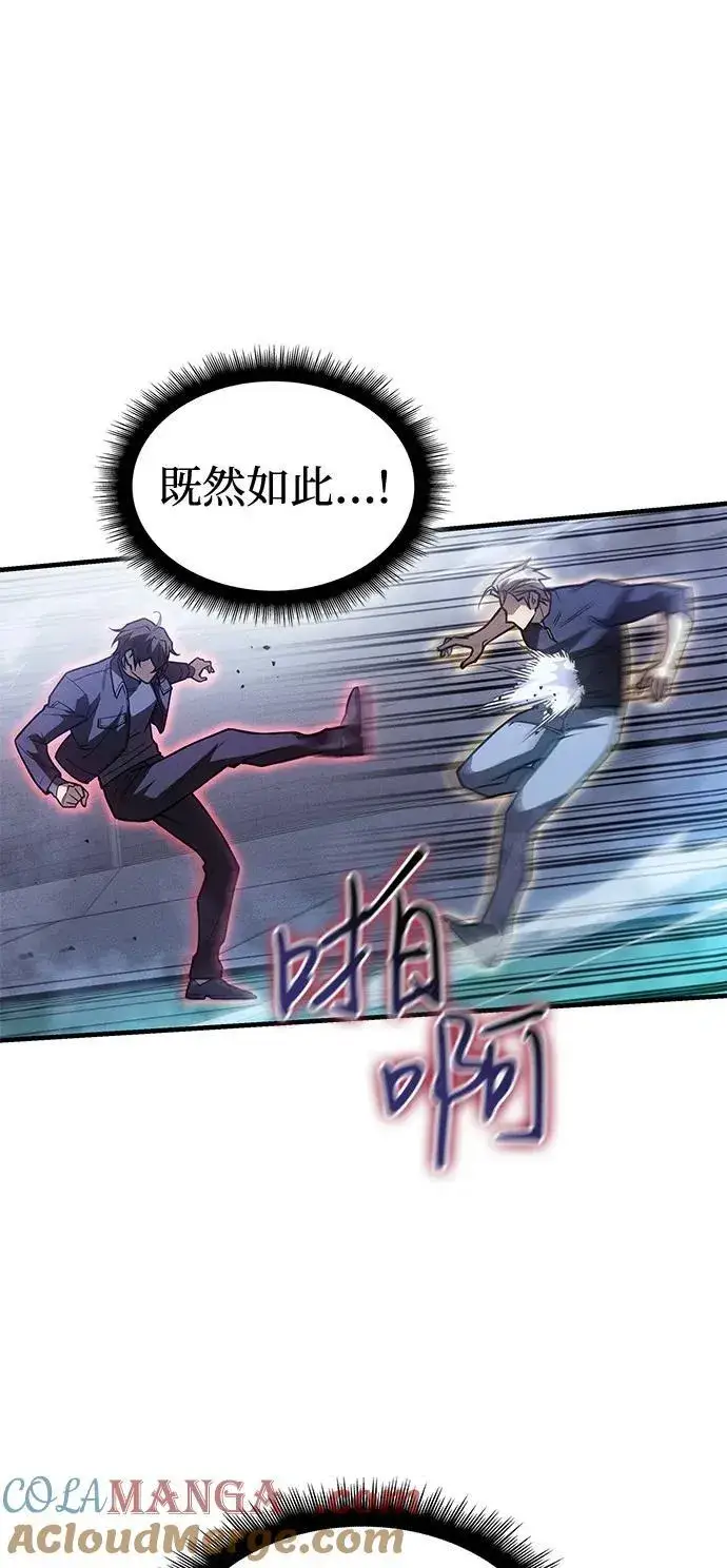 《以王之力重生》第86话图41