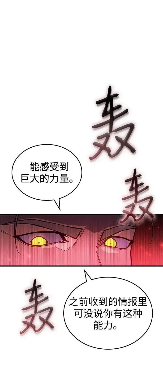 《以王之力重生》第86话图48