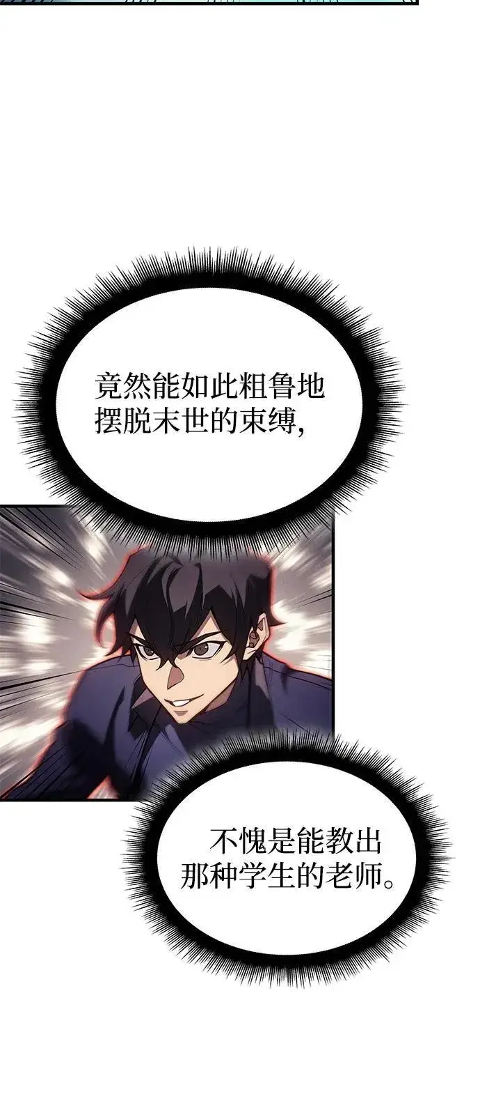 《以王之力重生》第86话图56