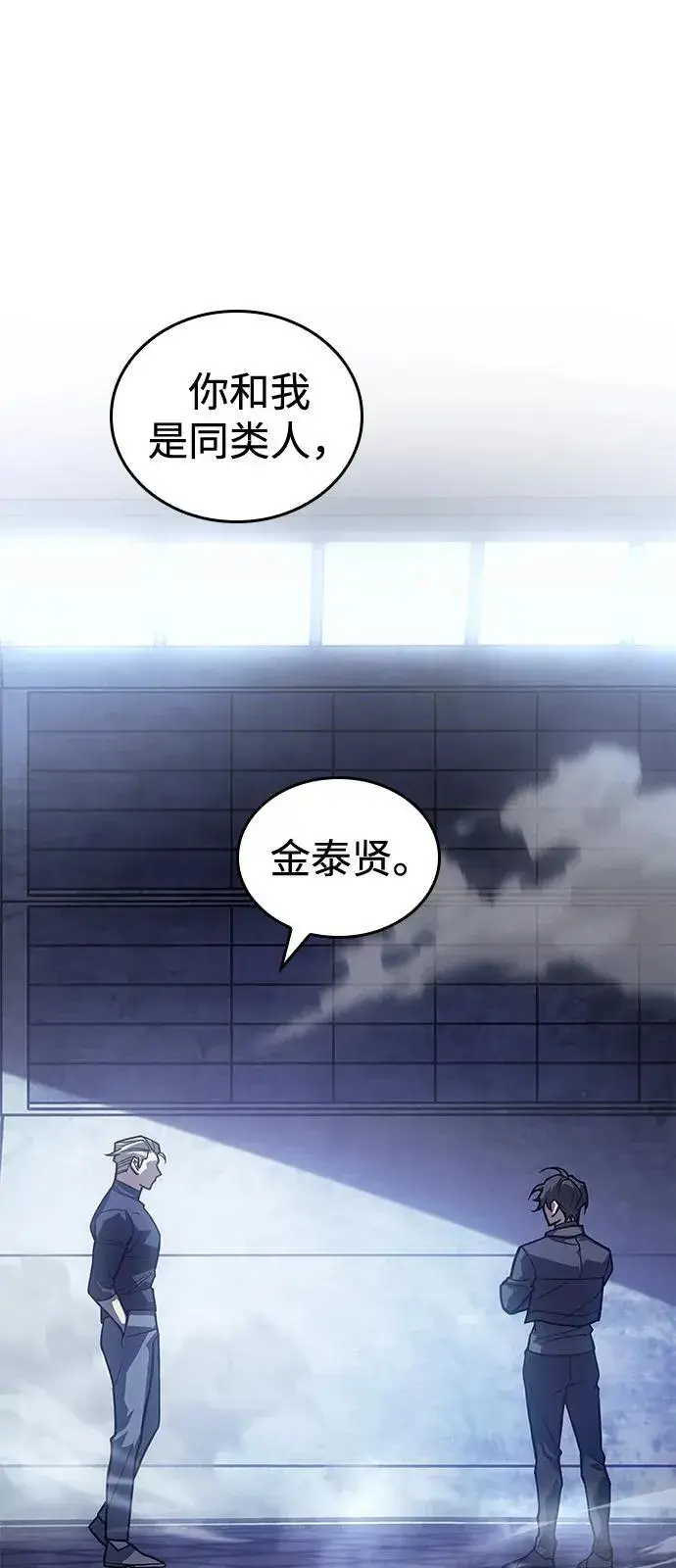 《以王之力重生》第86话图6