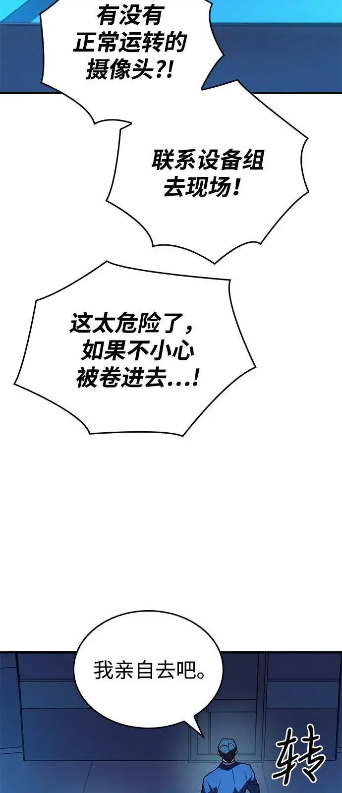 《以王之力重生》第86话图70