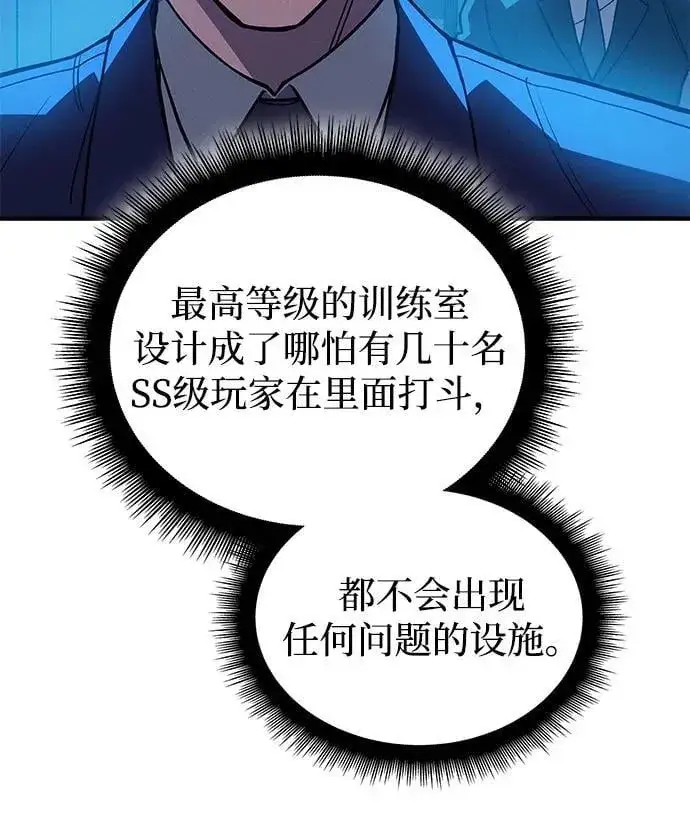 《以王之力重生》第86话图72