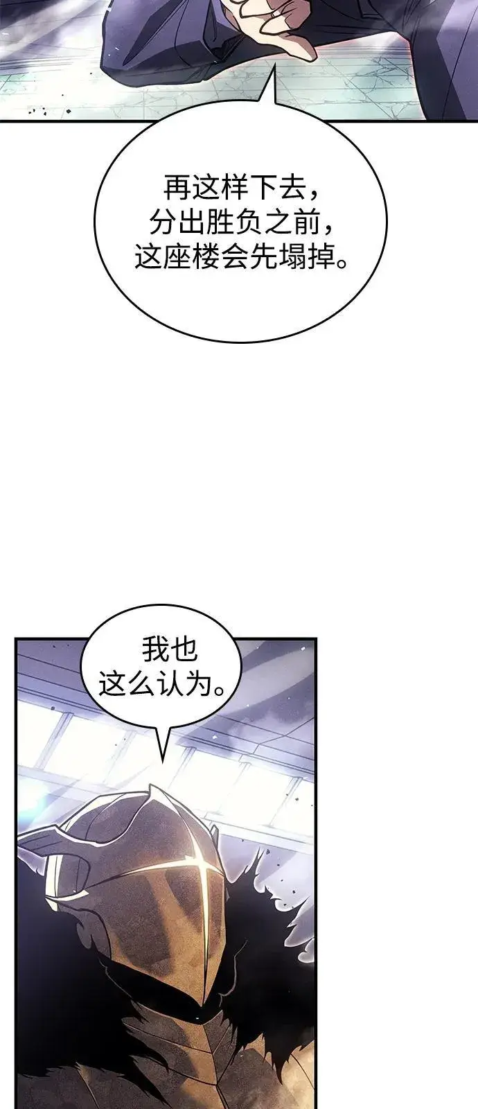 《以王之力重生》第86话图75
