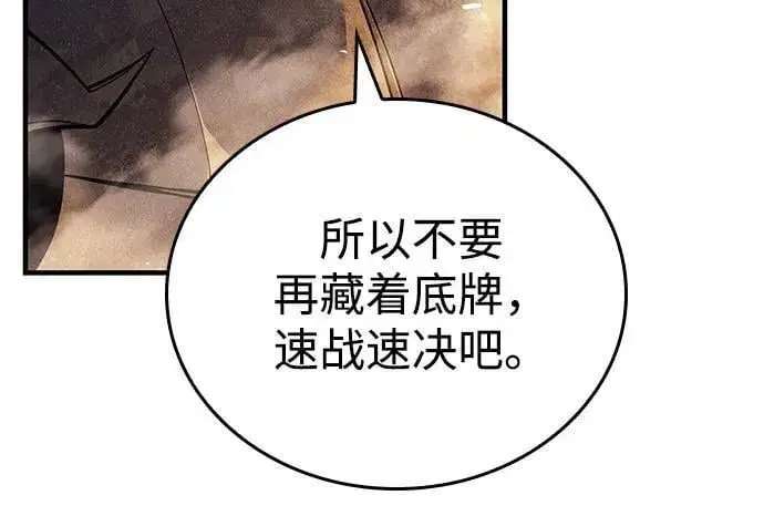《以王之力重生》第86话图76