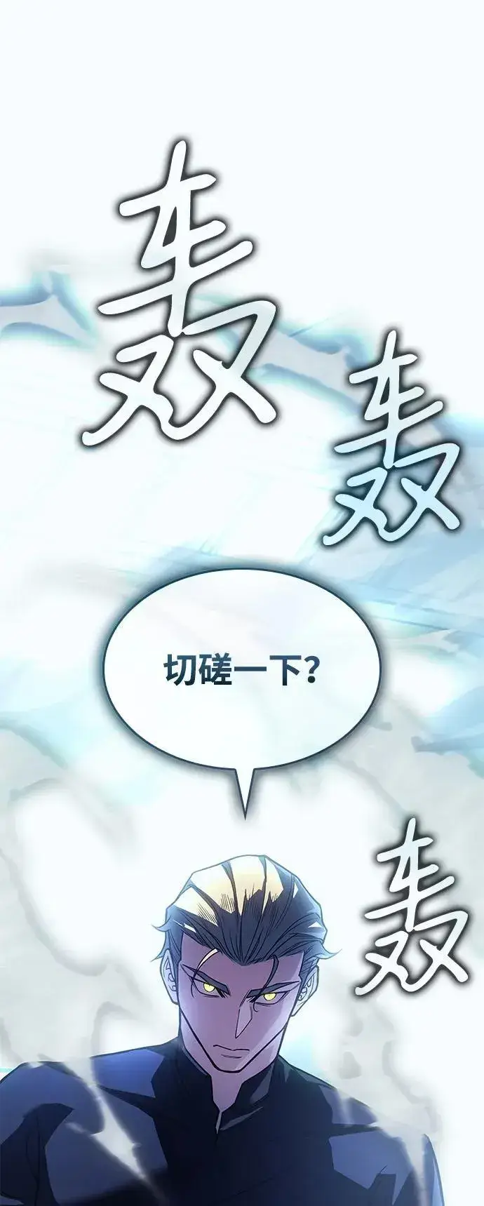 《以王之力重生》第86话图8