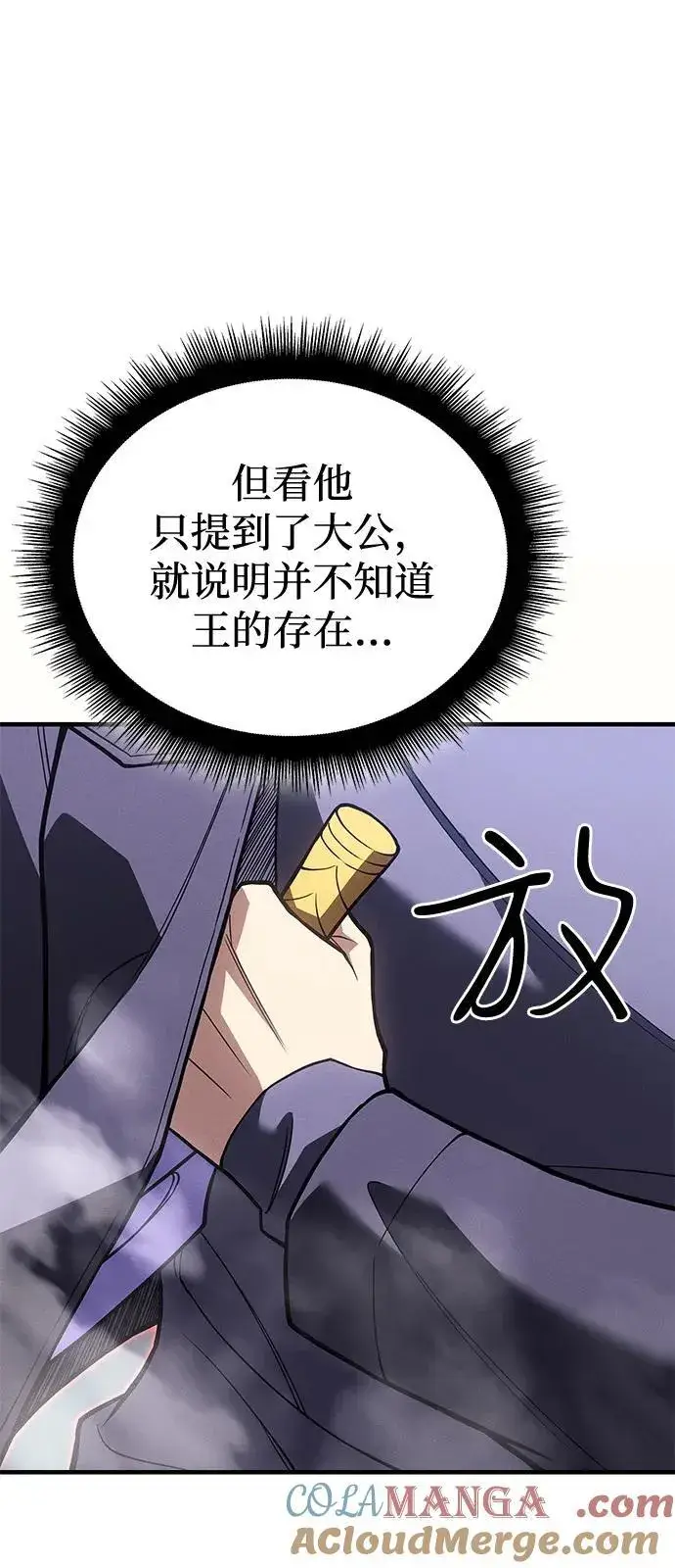 《以王之力重生》第86话图85