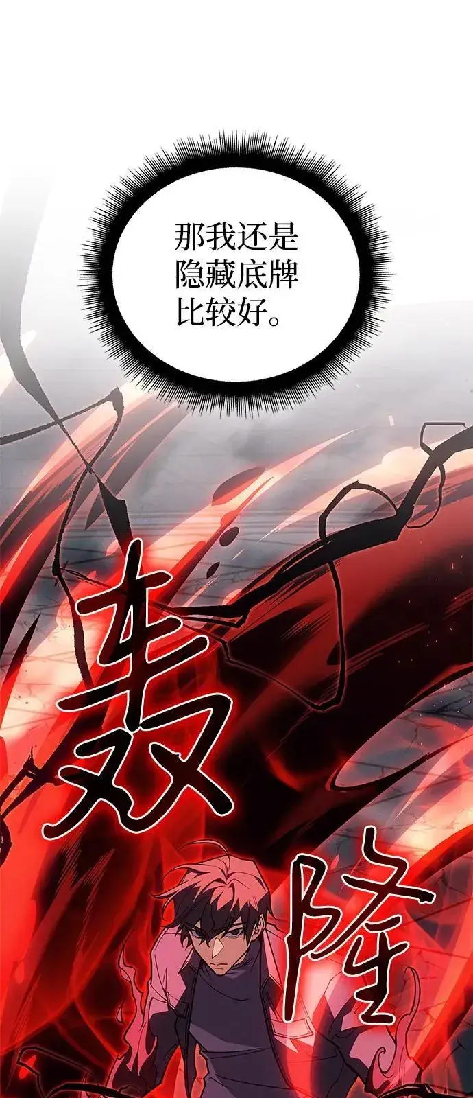 《以王之力重生》第86话图86