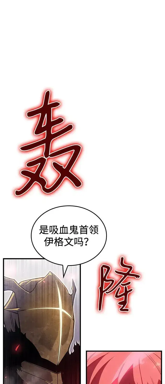 《以王之力重生》第86话图88