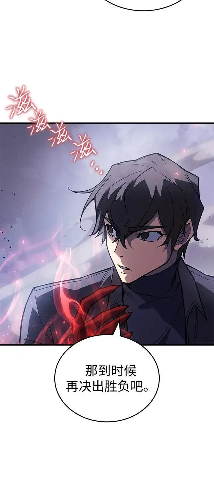 《以王之力重生》第87话图10
