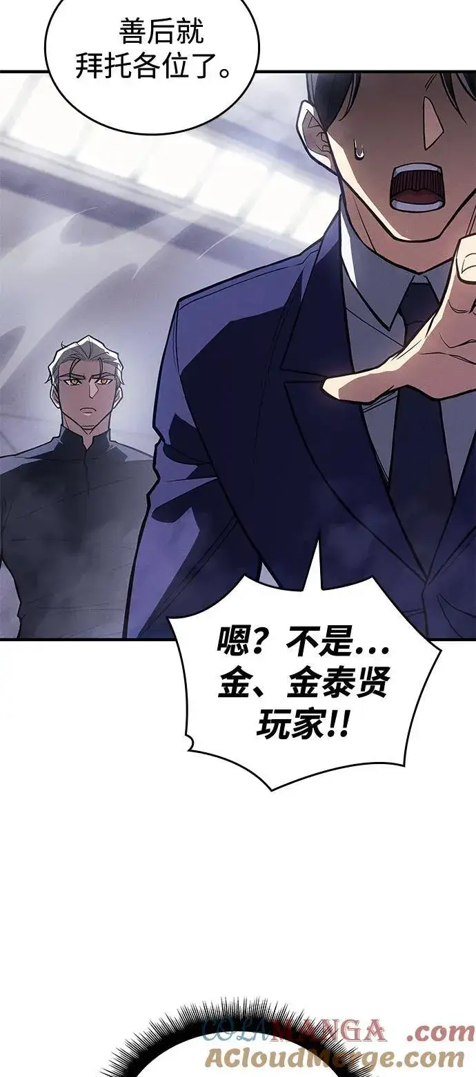 《以王之力重生》第87话图13