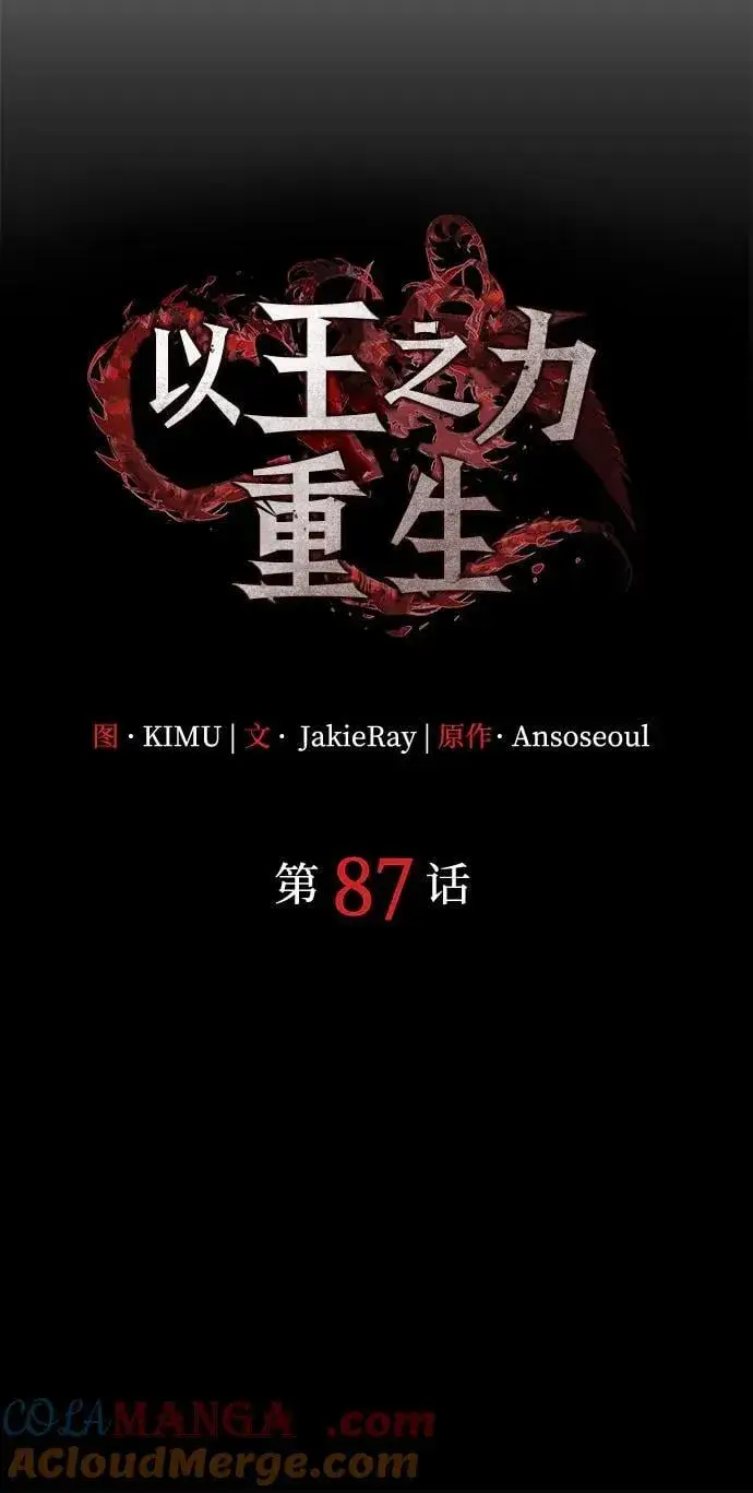 《以王之力重生》第87话图25