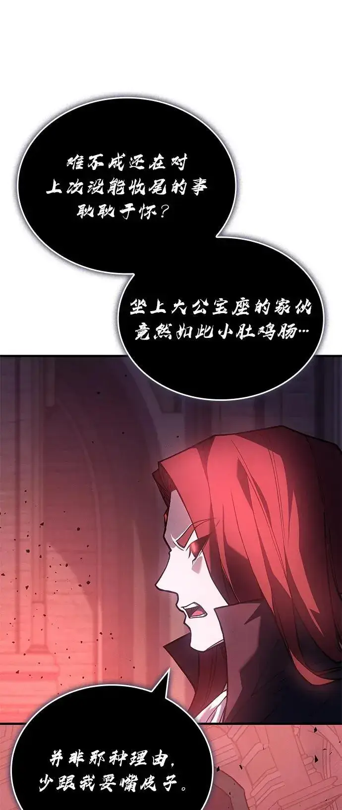 《以王之力重生》第87话图27