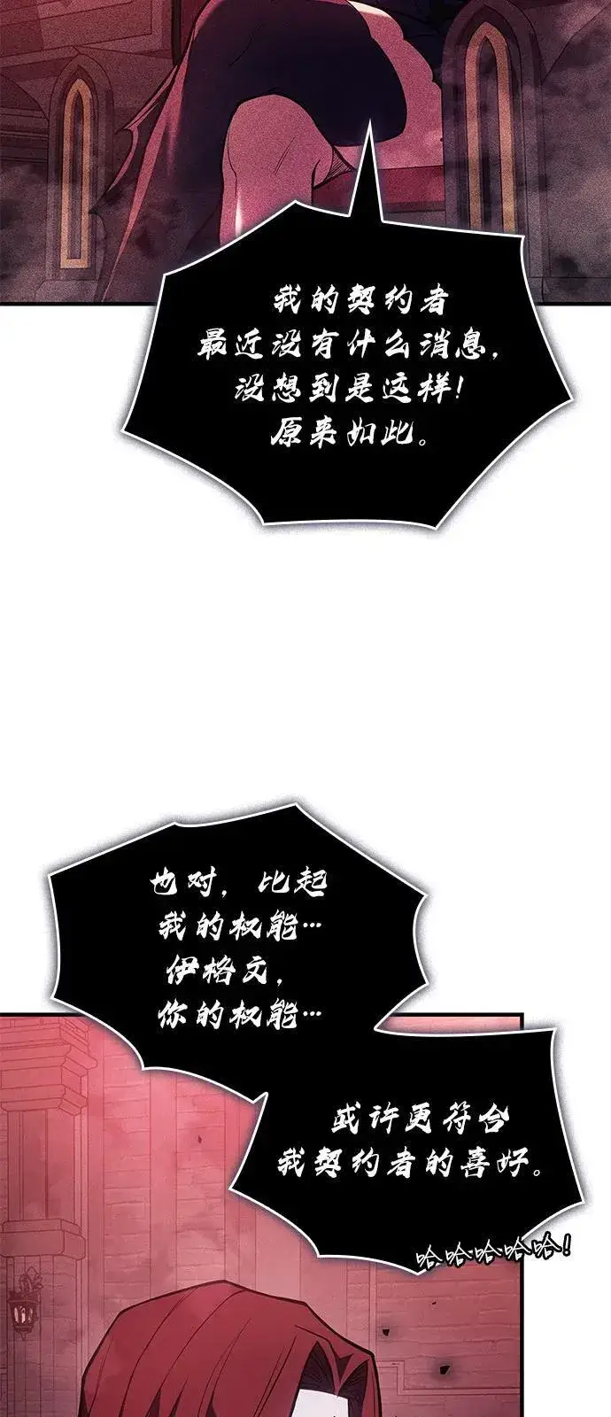 《以王之力重生》第87话图30