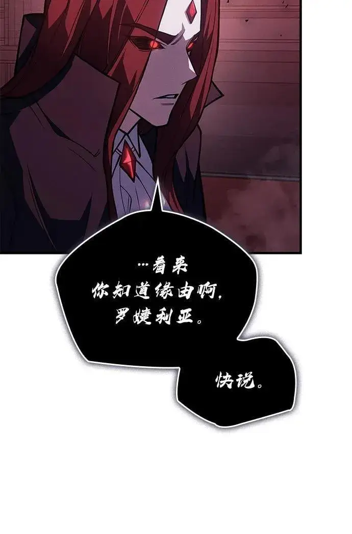 《以王之力重生》第87话图31