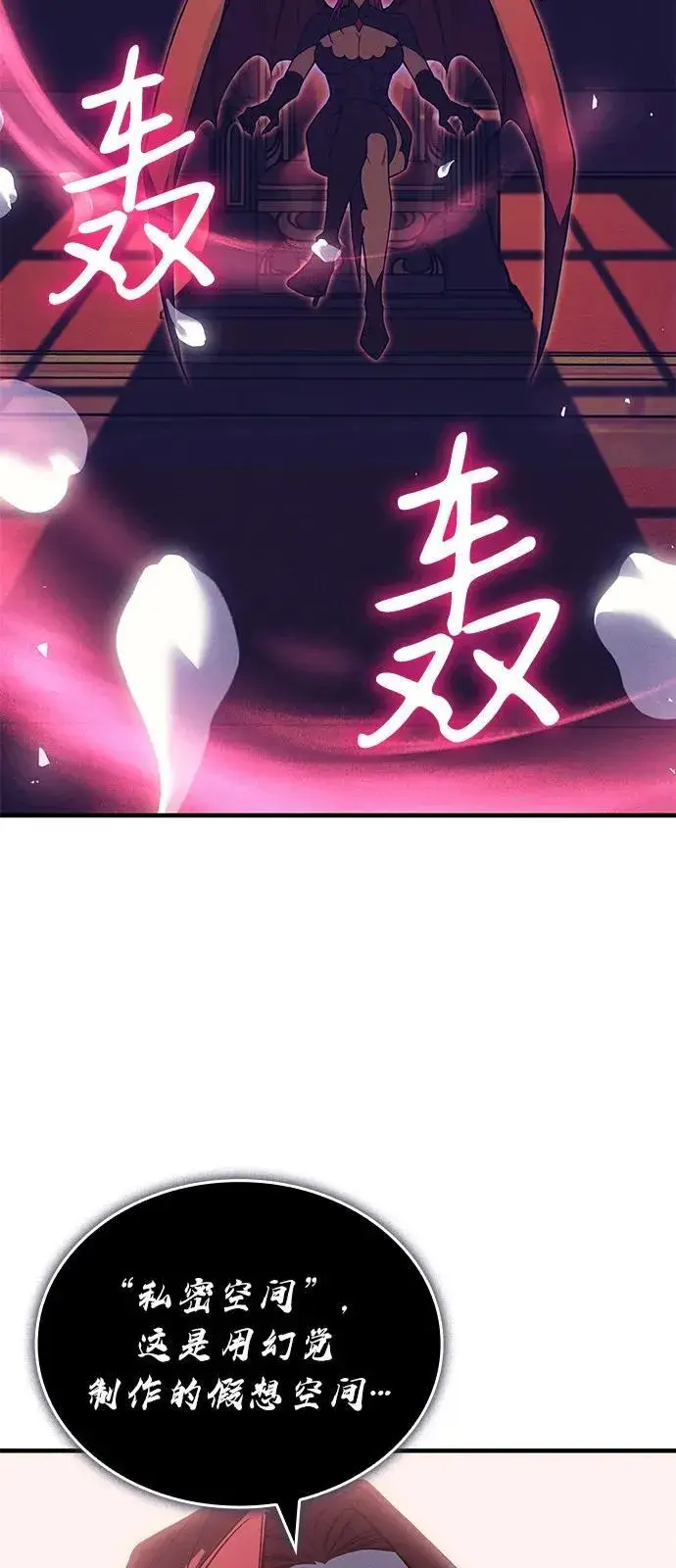 《以王之力重生》第87话图70