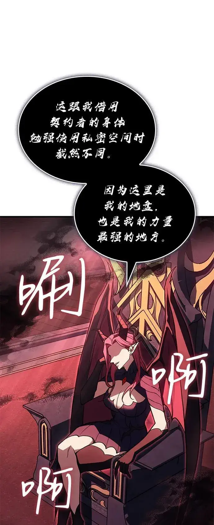 《以王之力重生》第87话图72