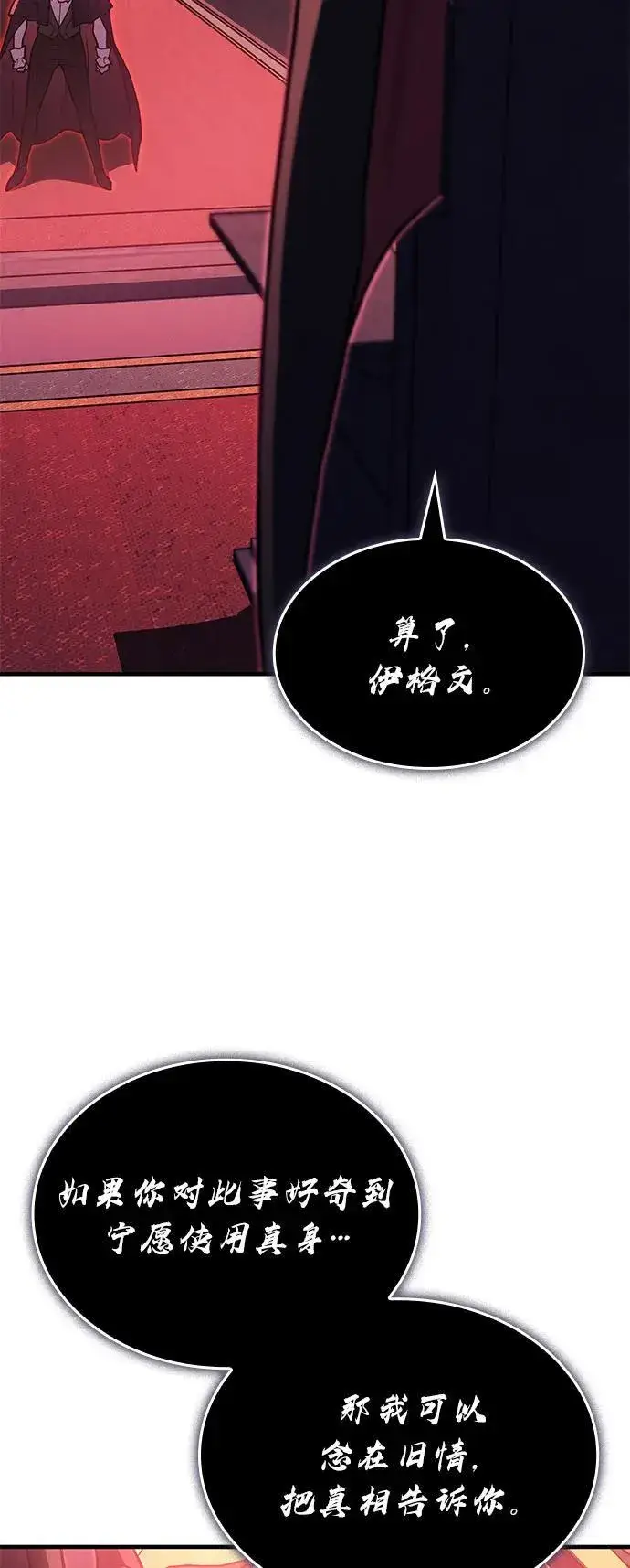 《以王之力重生》第87话图74