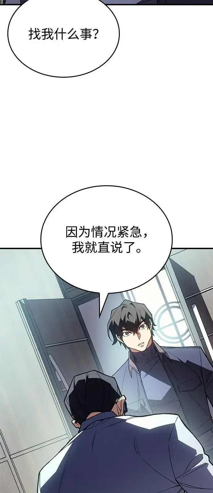 《以王之力重生》第87话图84