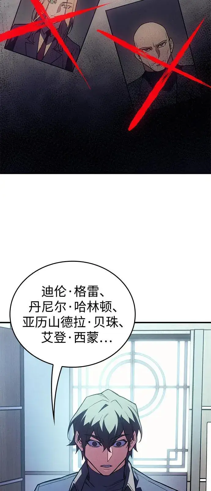 《以王之力重生》第87话图91