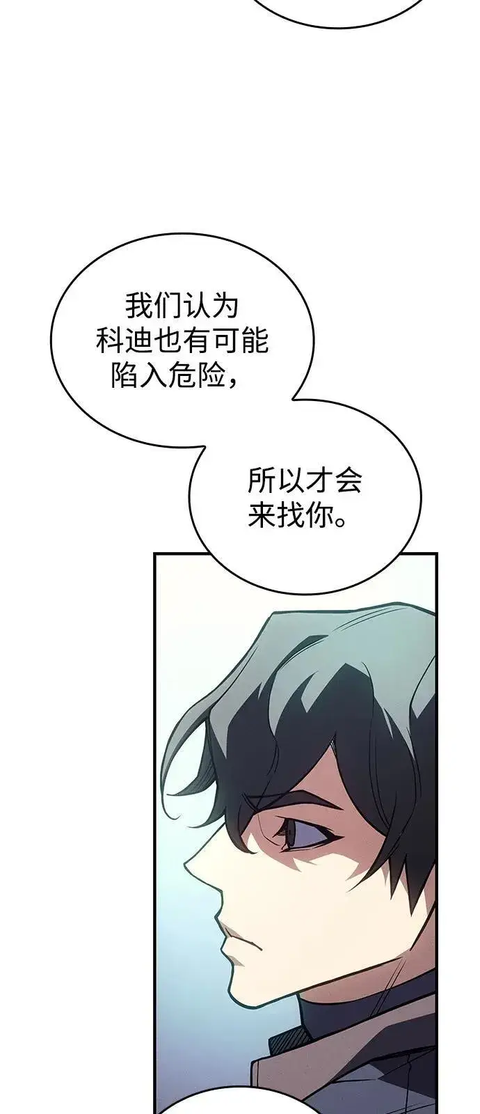 《以王之力重生》第87话图94