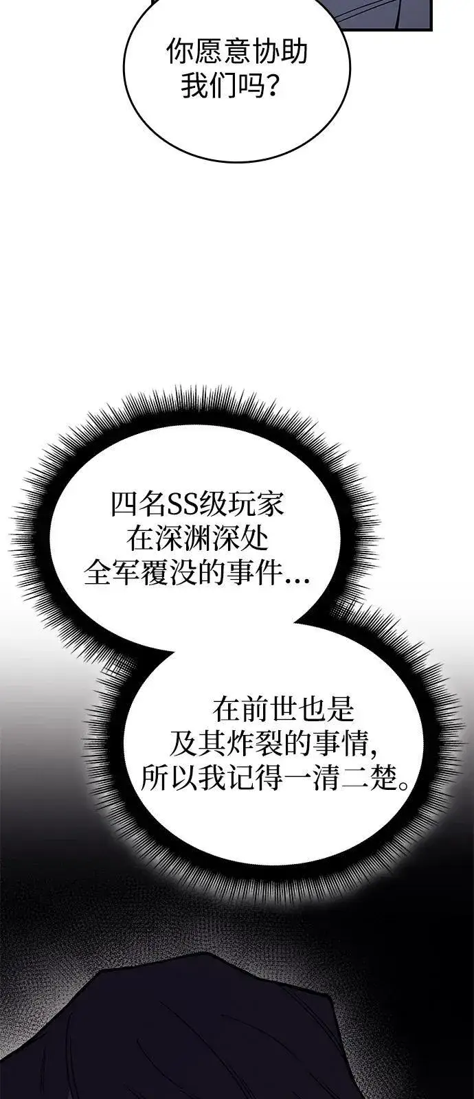 《以王之力重生》第87话图95