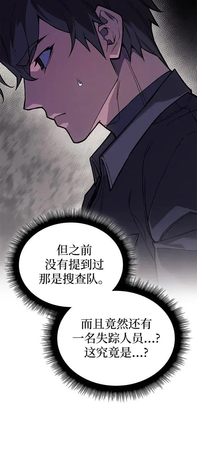 《以王之力重生》第87话图96