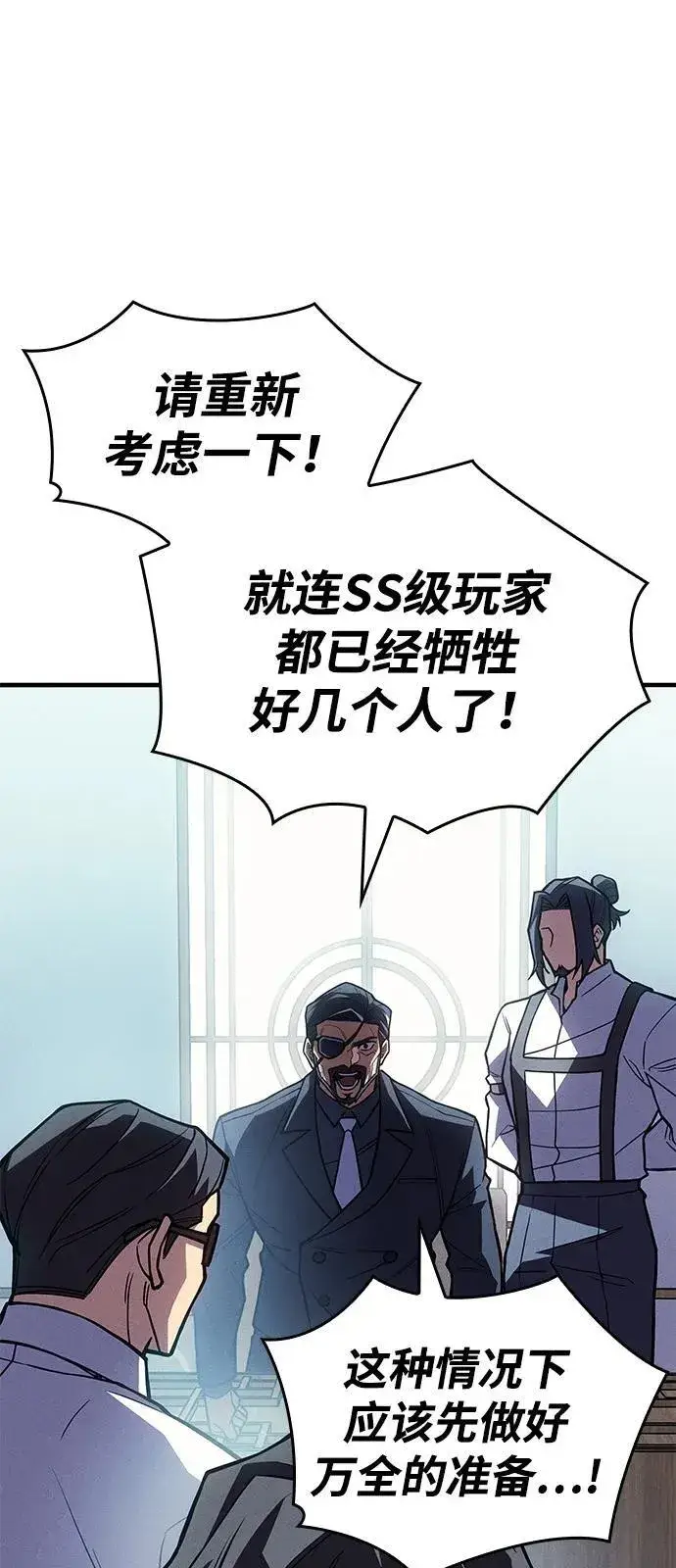 《以王之力重生》第88话图11