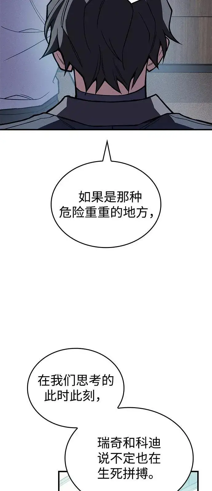 《以王之力重生》第88话图12