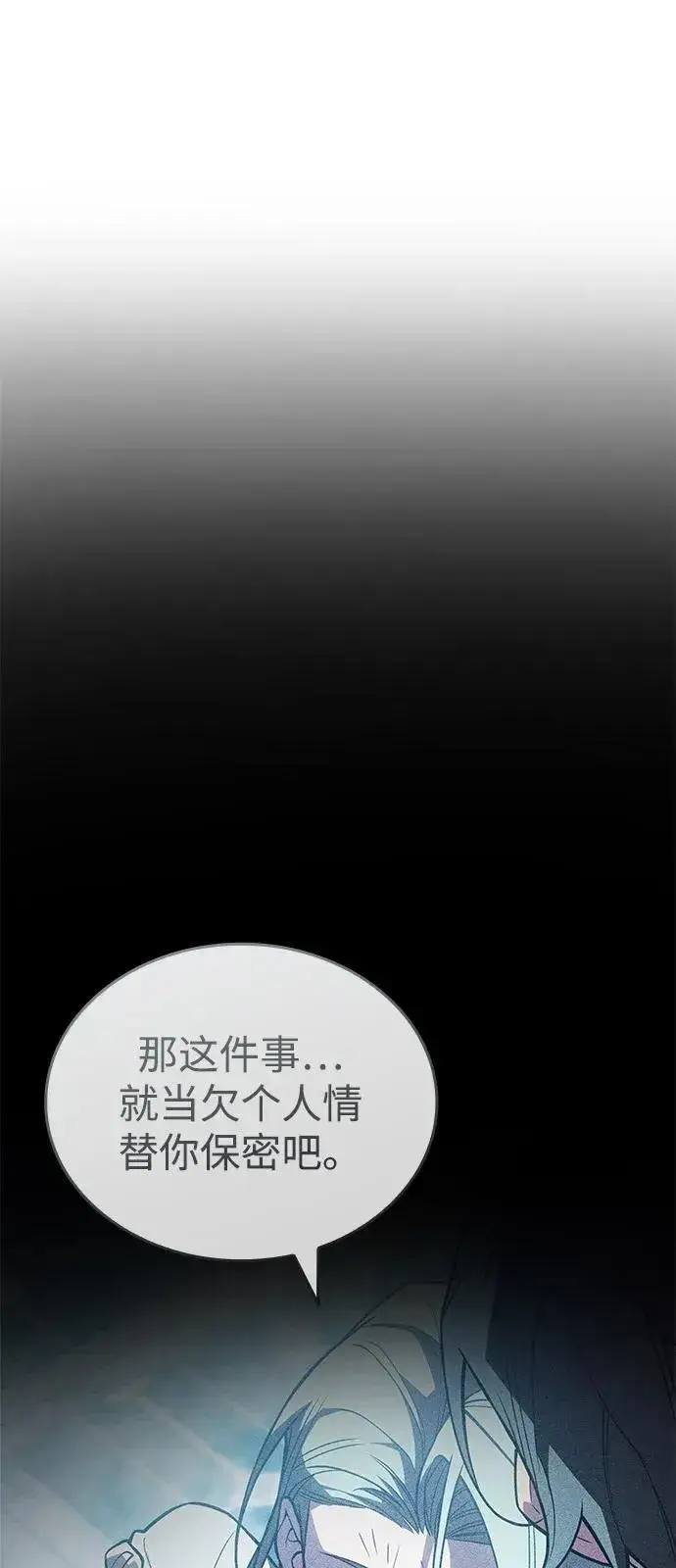 《以王之力重生》第88话图14