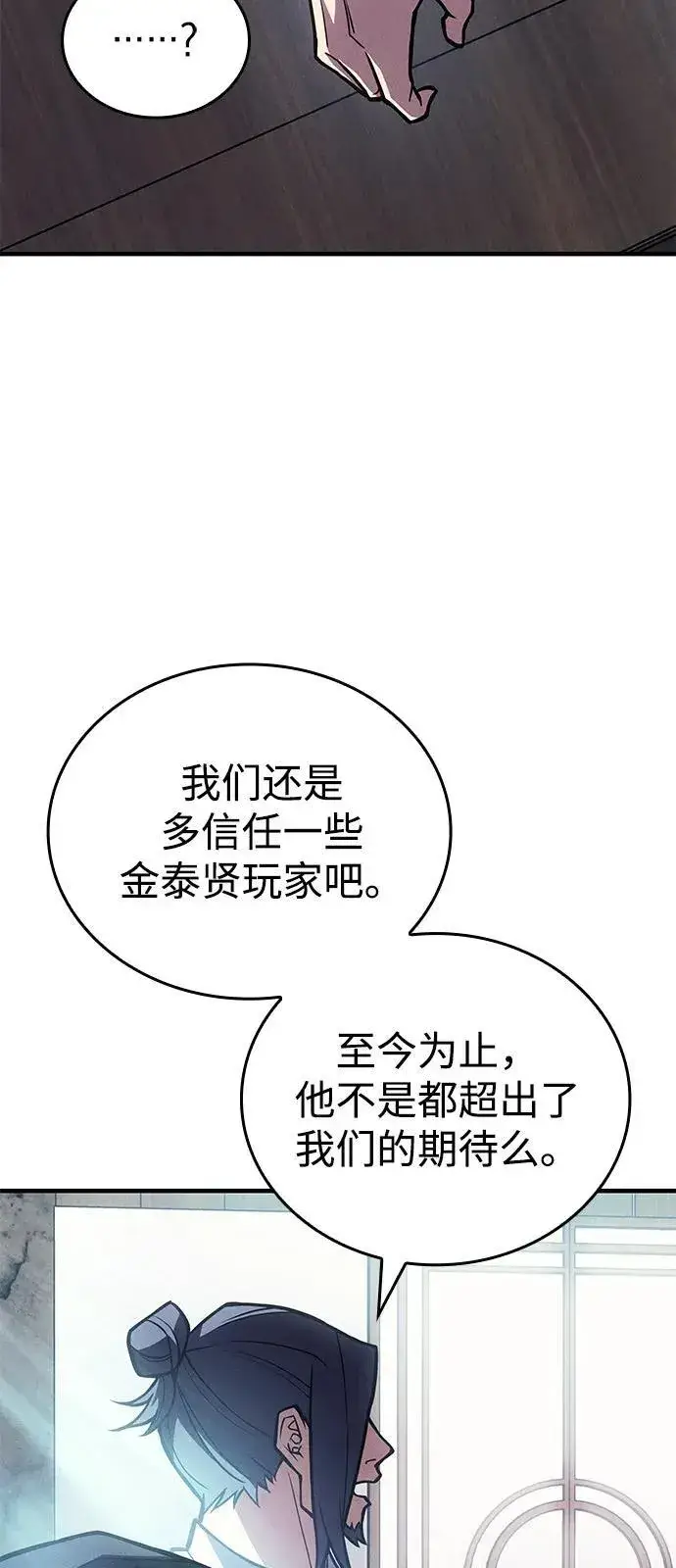 《以王之力重生》第88话图19