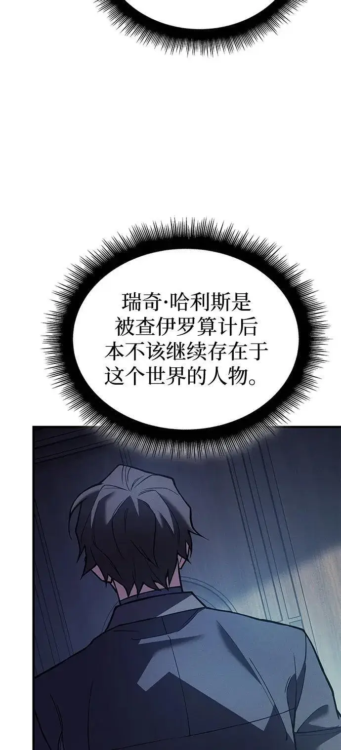 《以王之力重生》第88话图4