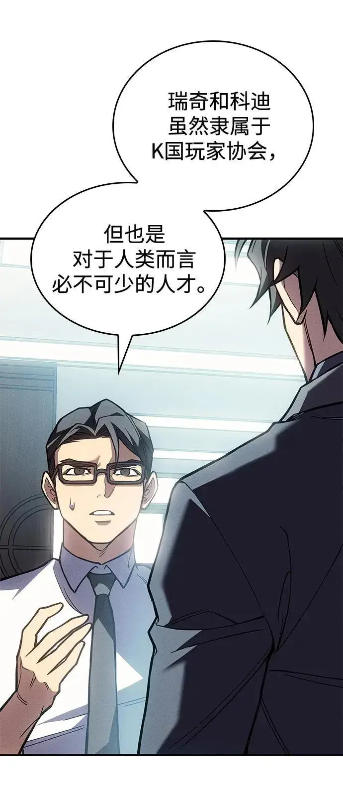 《以王之力重生》第88话图6
