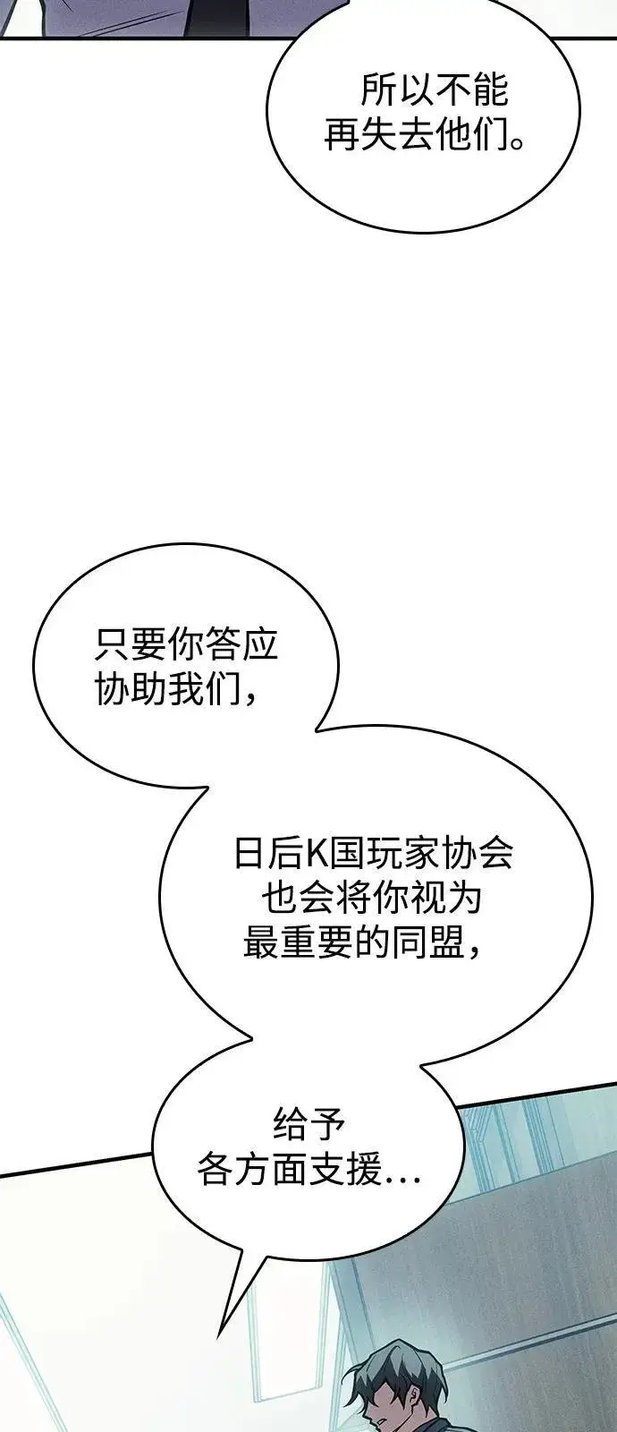 《以王之力重生》第88话图8