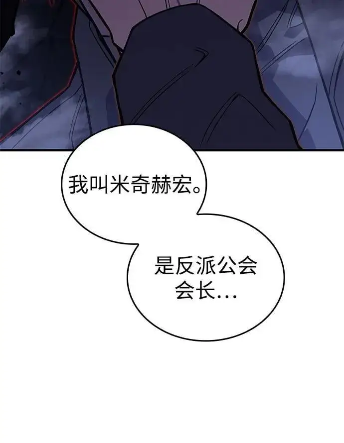 《以王之力重生》第88话图95
