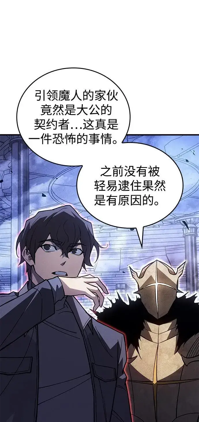 《以王之力重生》第89话图4