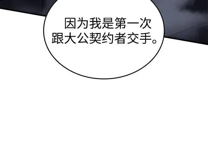 《以王之力重生》第89话图63