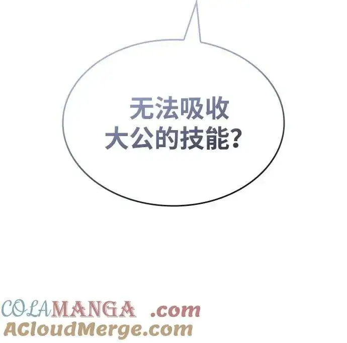 《以王之力重生》第89话图69