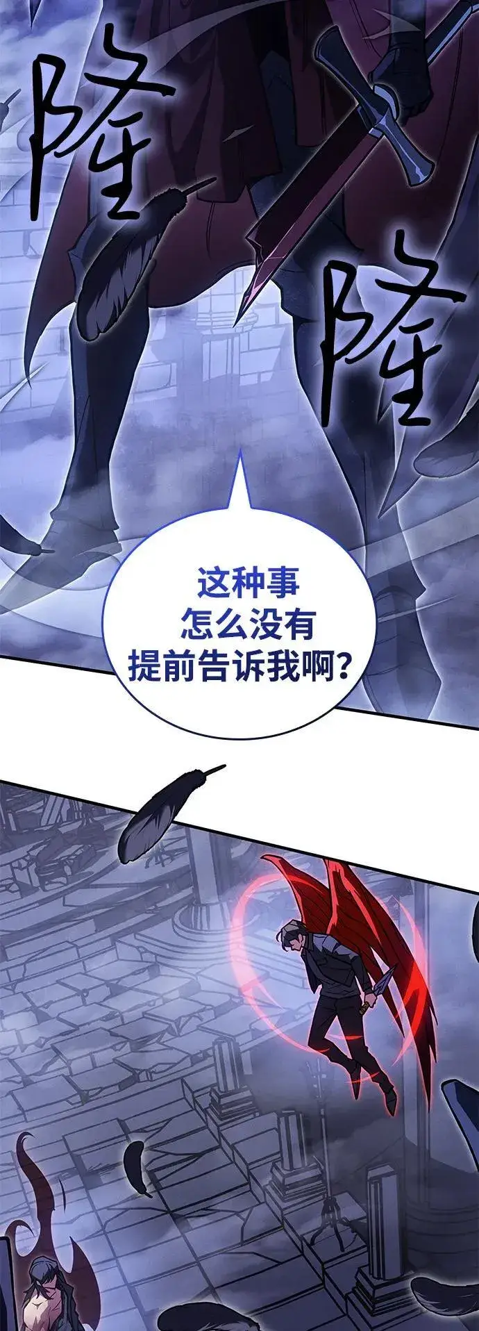 《以王之力重生》第89话图71
