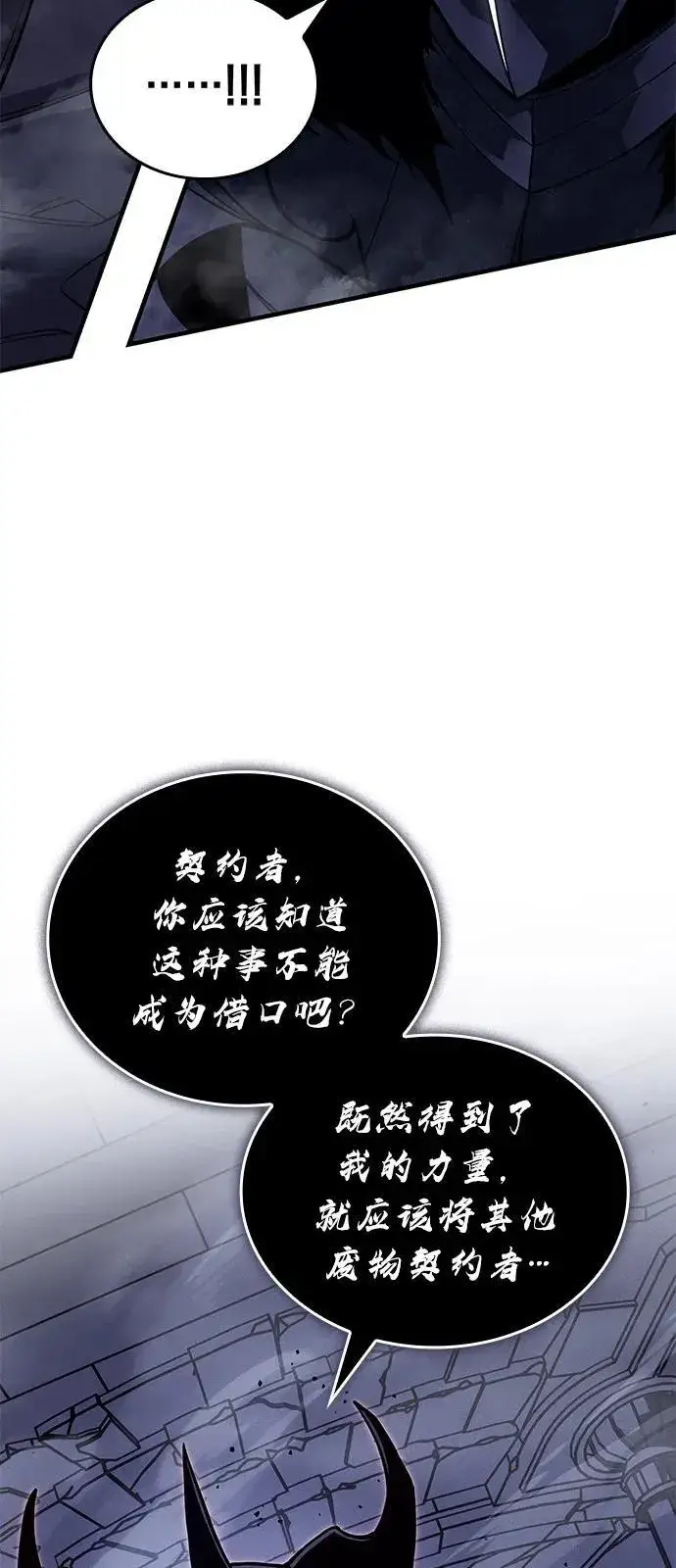 《以王之力重生》第89话图91