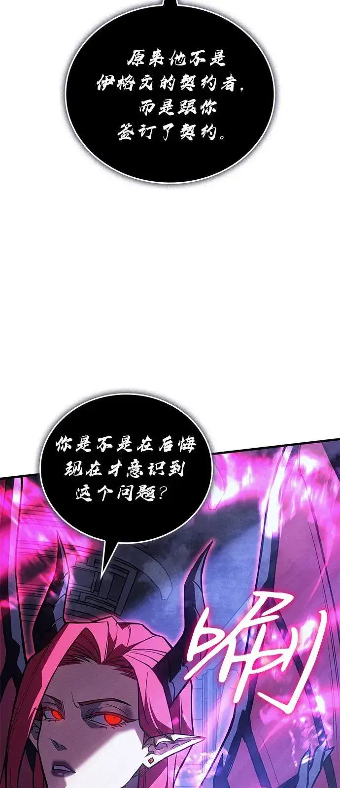 《以王之力重生》第91话图10